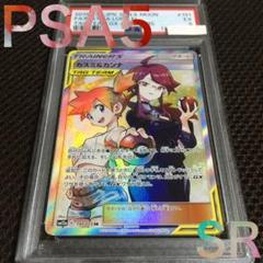 フォローで割引！ ポケモンカード PSA5 カスミ＆カンナ SM12a SR