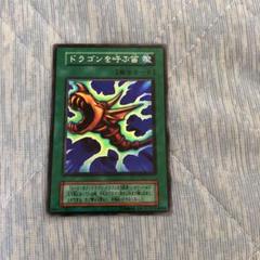 楽天市場】遊戯王 ドラゴンを呼ぶ笛の通販