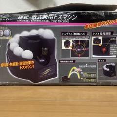 FIELD FORCE トスマシン 硬式・軟式兼用 硬式・軟式兼用トスマシン｜FTM-242 – 【野球】フィールドフォース