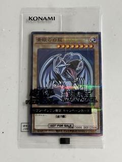 新品未開封 セブンイレブン限定 ブルーアイズ ホワイトドラゴン
