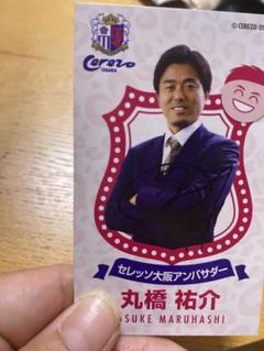 2021 Jリーグ Jカード 直筆サインカード セレッソ大阪 坂元達裕 2025年最新】セレッソ サインの人気アイテム - メルカリ