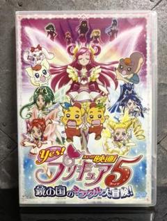 映画yes プリキュア5 鏡の国のミラクル大冒険 Dvdの中古 未使用品を探そう メルカリ 映画yes プリキュア5 鏡の国のミラクル大冒険 Dvdの中古 未使用品を探そう メルカリ