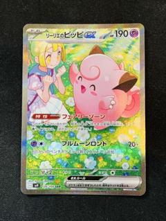 2025年最新】リーリエのピッピ ex sarの人気アイテム - メルカリ