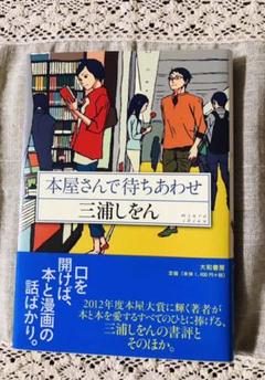 本屋さんで待ちあわせ