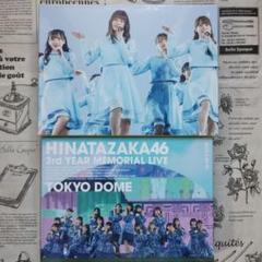Amazon限定/特典未開封「日向坂46/3周年記念MEMORIAL LIVE～