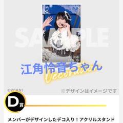 2025年最新】江角怜音 ラッフルの人気アイテム - メルカリ