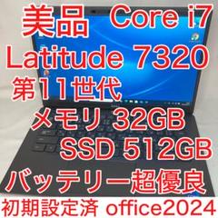 美品 DELL 7320 11世代 i7 32GB 512GB FHD オフィス