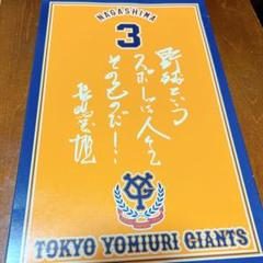 東京読売ジャイアンツ 長嶋茂雄　応援タオル　新品未開封