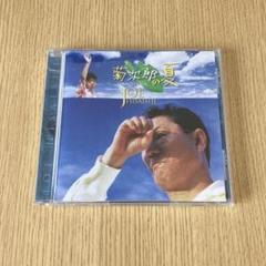 菊次郎の夏 オリジナル・サウンドトラック 久石譲 北野武 SOUNDTRACK