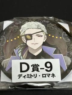 【匿名配送】ヴィジュアルプリズン カプ缶 缶バッジ ディミトリ 50点 匿名配送】ヴィジュアルプリズン カプ缶 缶バッジ ディミトリ 50