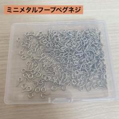 アート　クラフト　ミニメタルフープペグネジ　DIY ジュエリー作り チャーム
