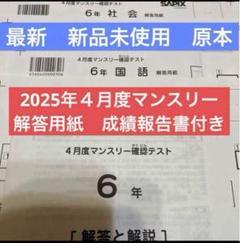 原本！新品！未使用！2023年後期入室マンスリー実力テスト 6年サピックス 優秀層〜苦手層まで役立つ】6年10月マンスリー実力テスト算数