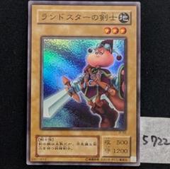 遊戯王 ランドスターの剣士 PSA10 スーパーレア 城之内原作 遊戯王 ランドスターの剣士 PSA10 スーパーレア 城之内原作