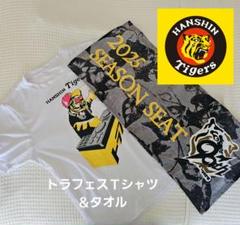 阪神タイガース　トラフェスTシャツ＆タオルセット