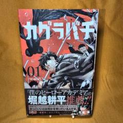 カグラバチ　初版 全巻初版】カグラバチ 1-3巻 シュリンク付き 全巻 帯付き