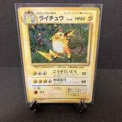 旧裏　ライチュウ　クロスホロ入り