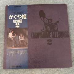 購入前確認 レコード KAGUYAHIME ALL SONGS かぐや姫 かぐや姫 - the KAGUYAHIME forever - Amazon.com Music