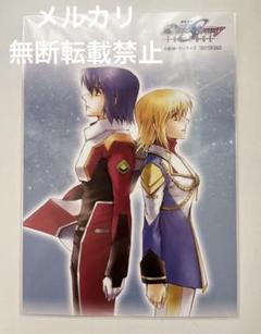 ゲーマーズ 特典 新装版ガンダムSEED DESTINY THE EDGE
