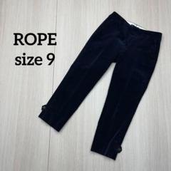 ● ROPE ロペ コーデュロイパンツ　ベロア　ブラック　size9