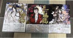 中国語版 天官賜福 3巻セット