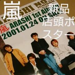 2025年最新】嵐 販促 ポスターの人気アイテム - メルカリ