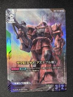 ガンダムカードゲーム　パラレル　シャアザクⅡ＆シャア ガンダムカードゲーム ザクII シャアアズナブル機R+ パラレル