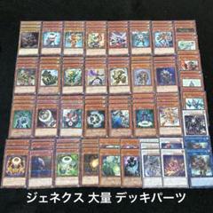 遊戯王 No.309 ジェネクス レアルジェネクス デッキパーツ