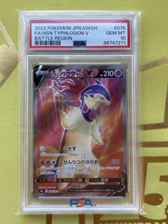 2025年最新】ヒスイバクフーン psa10の人気アイテム - メルカリ