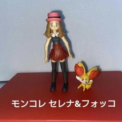 ポケットモンスター モンスターコレクション セレナ＆フォッ