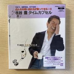 水谷豊TIMECAPSULE　CD＋DVD ac11334a.jpg