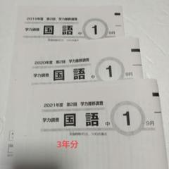 2025年最新】ベネッセ 学力推移 中1の人気アイテム - メルカリ