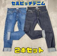 超お買い得☆ブラウニースタンダード☆セルビッチデニム☆２本セット☆Sサイズのサムネイル
