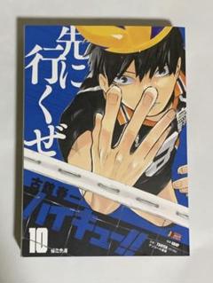 ハイキュー！！リミックス 　コンビニ版　１0冊セット　古舘 春一 ハイキュー!! 1: 集英社リミックス (SHUEISHA JUMP REMIX