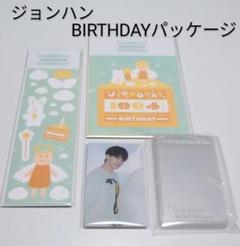 seventeen バースデーパッケージ ジョンハンの検索結果 - メルカリ