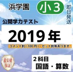 2025年最新】浜学園灘中の人気アイテム - メルカリ