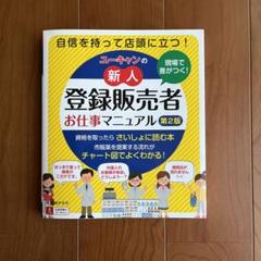 2025年最新】ユーキャン 登録販売者の人気アイテム - メルカリ