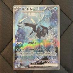 キュレムex sar 未使用 早い者勝ち 翌日発送 即購入可 - メルカリ
