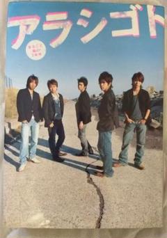 アラシゴト タレント写真集