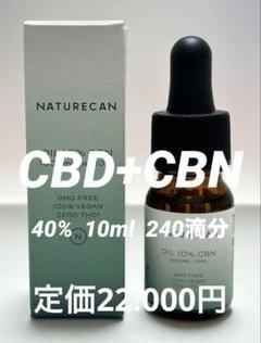 【開封済み・美品】Naturecan CBN ＋CBD オイル 2点セット CBNオイルを購入 | Naturecan ネイチャーカン