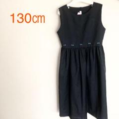 美品　お受験フォーマルワンピース　130㎝　イタリア