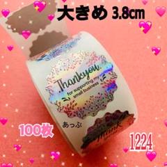 大きめ　サンキューシール　ホログラム/ラッピングシール1224のサムネイル
