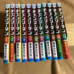 マンガ☆チェンソーマン 1〜11巻セット