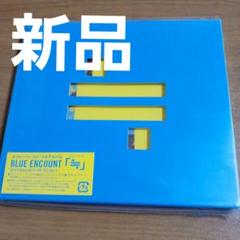 ★BLUE ENCOUNT ブルーエンカウント CDまとめ売り 初回盤未開封品有 新品 ≒ BLUE ENCOUNT 初回生産限定盤 CD+DVD - メルカリ