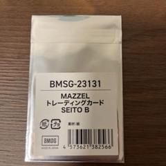 2025年最新】MAZZEl seitoの人気アイテム - メルカリ