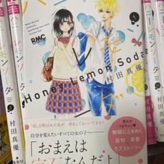 美品　ハニーレモンソーダ　1-20巻　帯付多数 ハニーレモンソーダ 1〜20巻 - メルカリ