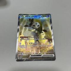 メロエッタEX SAR ポケモンカード