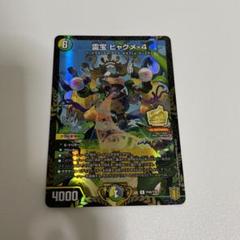 2022年最新】ヒャクメ4 プロモの人気アイテム - メルカリ 2022年最新】ヒャクメ4 プロモの人気アイテム - メルカリ