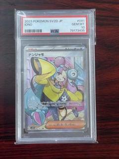 2025年最新】ナンジャモSr psa10の人気アイテム - メルカリ