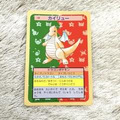 ポケモン - ポケモンカード カイリュー トップサン 裏面青 ポケットモンスター ポケモン - ポケモンカード カイリュー トップサン 裏面青