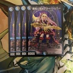 龍后人形メアリージェニー 4枚のサムネイル